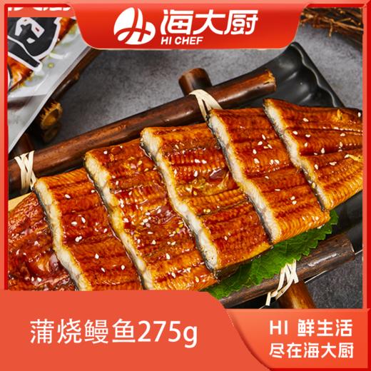 海大厨-蒲烧鳗鱼 商品图0