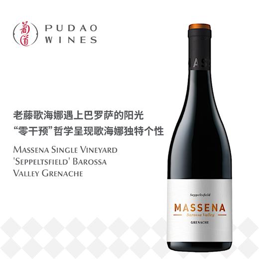 马赛纳单一园歌海娜干红葡萄酒Massena  Single Vineyard 'Seppeltsfield' Barossa Valley Grenache 商品图0