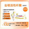 生呗活性叶酸复合维生素粉（2赠1） 商品缩略图0