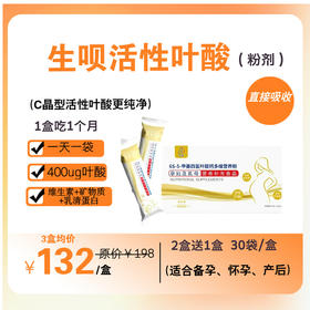 生呗活性叶酸复合维生素粉（2赠1）
