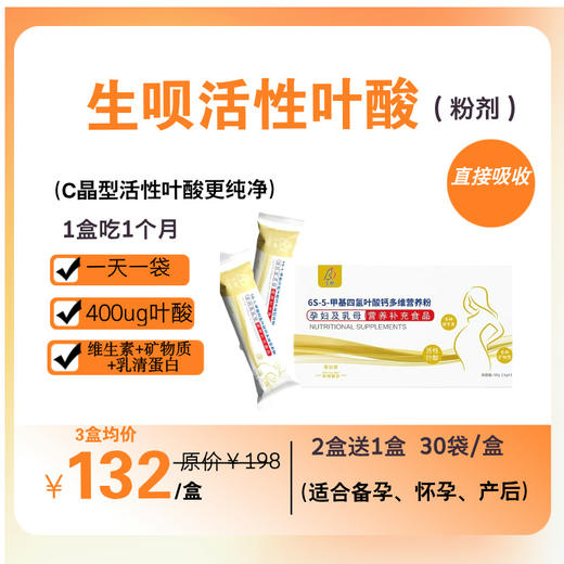生呗活性叶酸复合维生素粉（2赠1） 商品图0