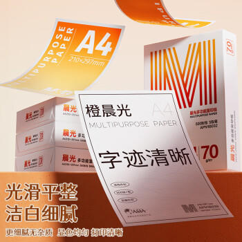 晨光（M&G）橙晨光 A4 70g 多功能双面打印纸 500张/包 10包/箱（整箱5000张） APN1B034 商品图3