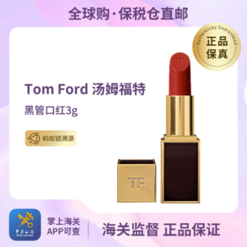 心动每一刻💕【保税仓直发·蚂蚁链可扫码溯源】TomFord汤姆福特黑管口红3g#15色号