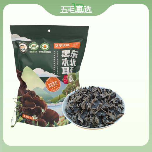 有机黑木耳 源自长白山脉 250g/袋 商品图0