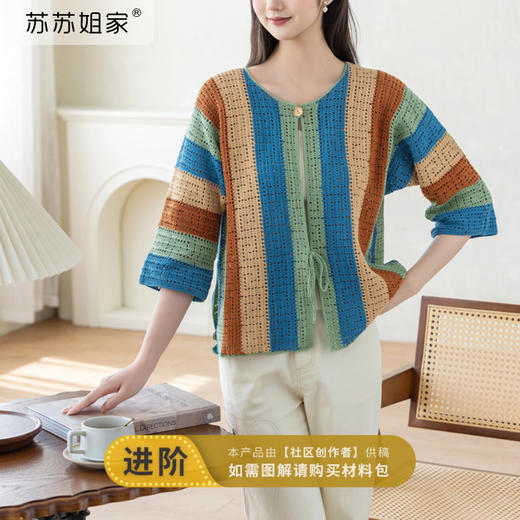 苏苏姐家千里江山七分袖开衫帽子套装手工diy钩针编织蕾丝材料包 商品图0