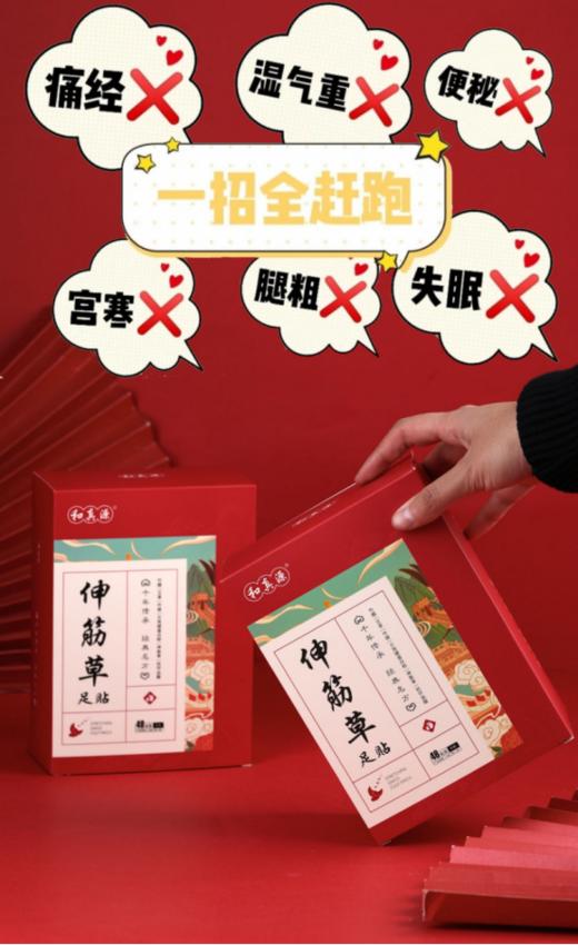 母亲节爆团🧧【和真源伸筋草足贴】❻❾元❹盒➕赠2盒左旋纤体液肉肉消失贴节食100次，🌷 不如用它贴一回 💥网红和真源足贴‼ 商品图3