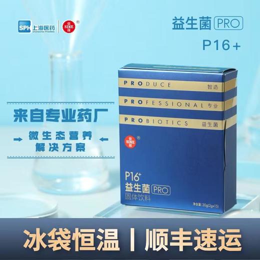 上药信谊p16益生菌2g*15袋（1盒装） 商品图0