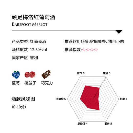 顽足梅洛红葡萄酒 Barefoot Merlot 商品图1