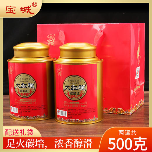 【新品上市，欢迎尝鲜】宝城碳焰红大红袍茶叶250克散装罐装浓香型乌龙茶岩茶 商品图5