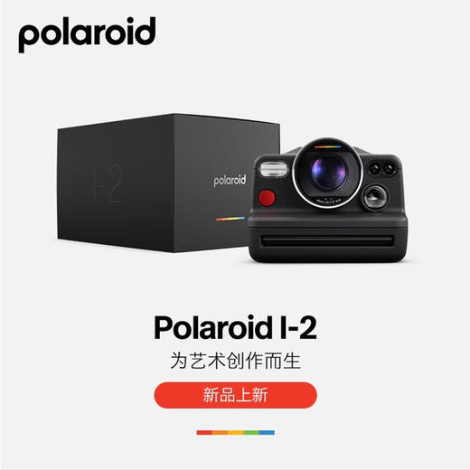 宝丽来（Polaroid）I-2拍立得户外相机锐利镜头专业摄影可手动控制 【官方标配 无相纸】 商品图2