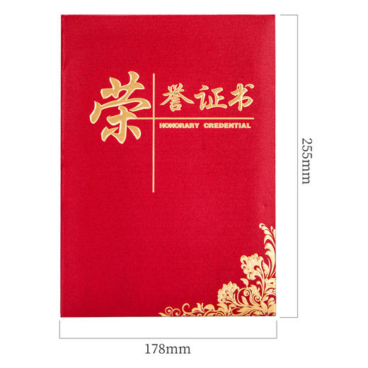 得力24834荣誉证书8k红色10本装 商品图1