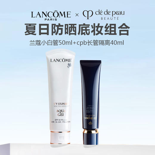 【限时特惠】防晒底妆组合（cpb长管隔离40ml+兰蔻小白管50ml） 商品图0