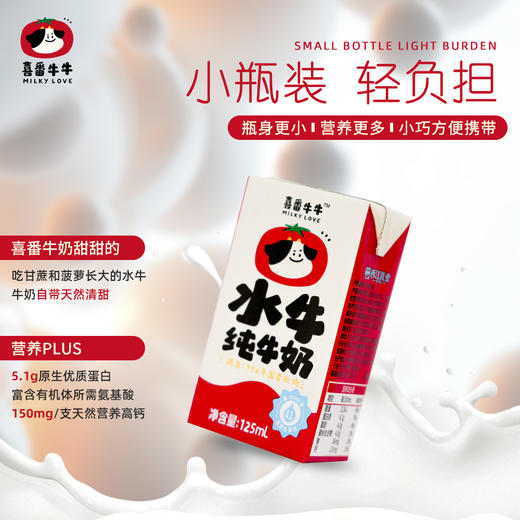 喜番牛牛水牛纯牛奶mini125ml*9 商品图2