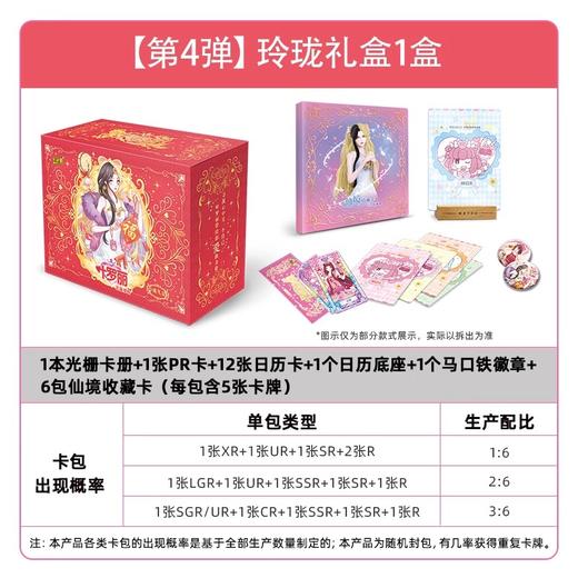 卡游 叶罗丽-仙境收藏卡-玲珑礼盒（2025）KAYCYLL-XJLH-LL004 商品图1