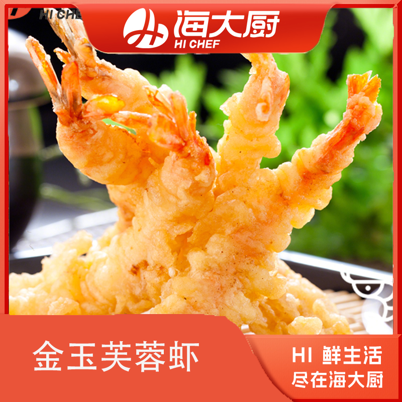 海大厨-金玉芙蓉虾