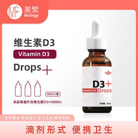 美繁维生素D3滴剂每毫升1000IU活性高易吸收
