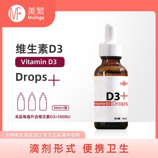 美繁维生素D3滴剂每毫升1000IU活性高易吸收 商品图0