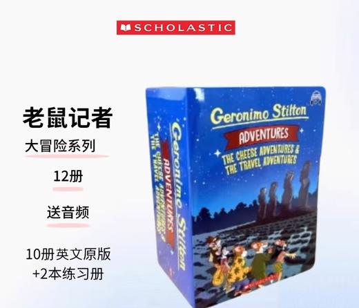 【送音频，经典章节书】Geronimo Stilton 老鼠记者1-20册经典版+大冒险系列12册 商品图3