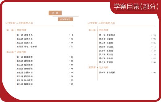 【新品上市】公考学案系列：行测+申论 商品图2