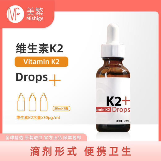 美繁维生素K2专利发酵法，VK230微克/ml 商品图0