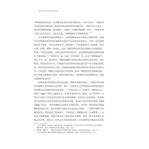 海昏侯墓出土器物图像研究/罗小华/浙江大学出版社 商品图4