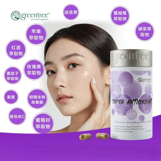 【保税仓】正品抗衰老防皮肤老化加拿大greentree强效抗氧精华(60粒) 商品图2