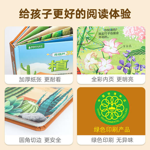 【青葫芦】青葫芦3D立体翻翻书：植物 商品图5