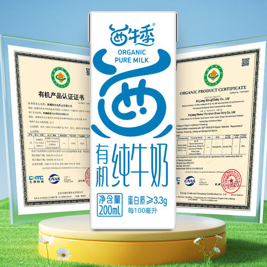 【疆品南下】 西牛季有机纯牛奶 200ml*10盒 商品图3