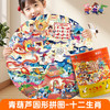 【青葫芦】360°玩转拼图 地球四季+太空之旅+欢乐节日+十二生肖  4岁+ 商品缩略图4