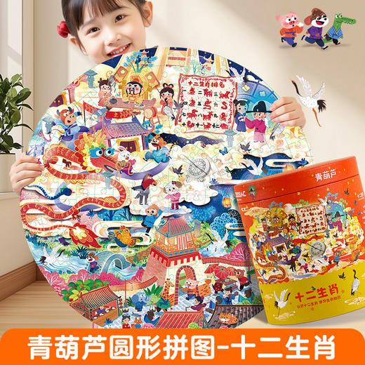 【青葫芦】360°玩转拼图 地球四季+太空之旅+欢乐节日+十二生肖  4岁+ 商品图4