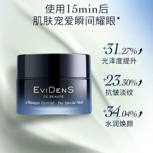【跨境】伊菲丹（EviDenSdeBeauté）多效焕肤面膜二代超级面膜JOUR*30ml 商品图2