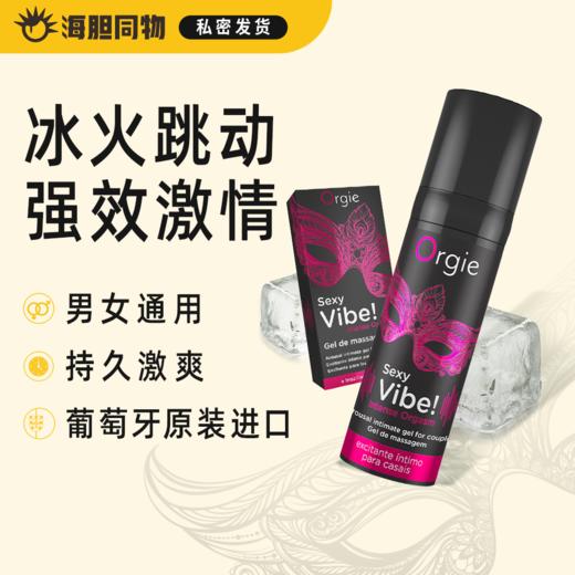 葡萄牙原装Orgie 跳动式男女用冰火感快感增强液 商品图0