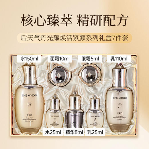 【HF】无忧购“爱的献礼”后天气丹光耀焕活紧颜系列礼盒7件套(截单后7天发货) 商品图0