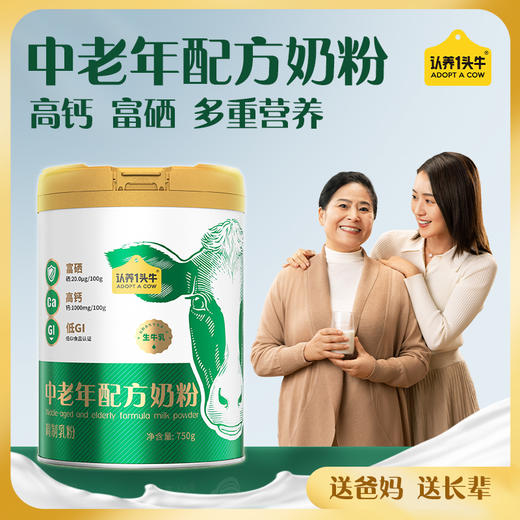认养一头牛中老年配方奶粉750g/750g*2 商品图0
