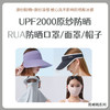 RAU多面防晒帽+RAU空顶棒球帽 商品缩略图0