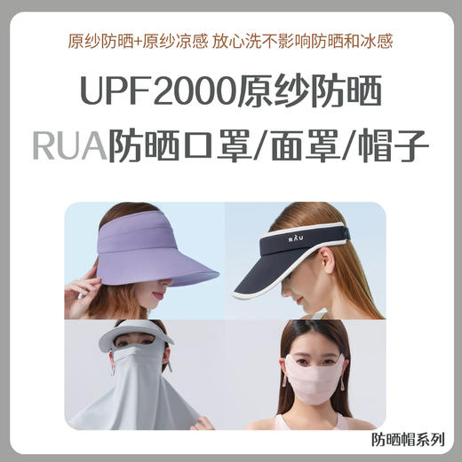 RAU多面防晒帽+RAU空顶棒球帽 商品图0