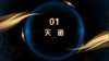 第1章 天道 商品缩略图0
