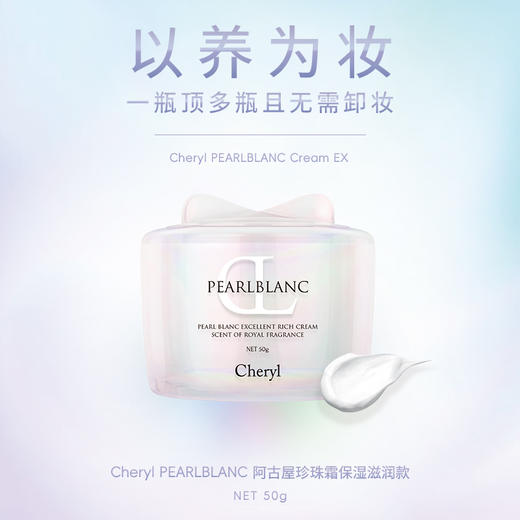 阿古屋珍珠霜保湿滋润款50g A-4428 商品图1