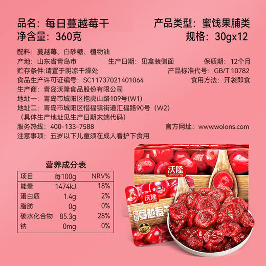 【沃隆】 蔓越莓干 360g 烘焙专用雪花酥酸甜即食蜜饯果脯美味健康零食 商品图7