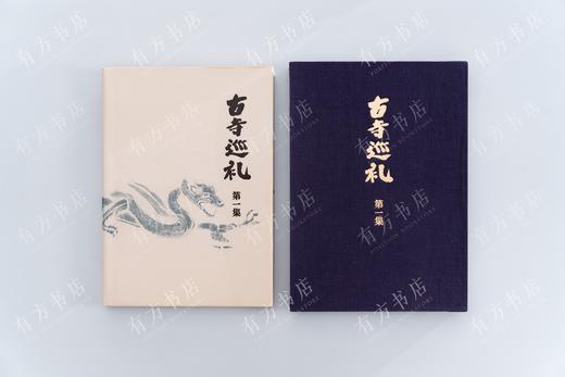 现货3套 | 日本摄影巨匠土门拳生涯代表作：《古寺巡礼》国际原色版，全五册，精装带函套 商品图3