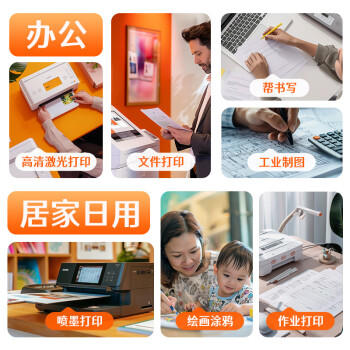 晨光（M&G）橙晨光 A4 80g 多功能双面打印纸 500张/包 10包/箱（整箱5000张） APN1B039 商品图1