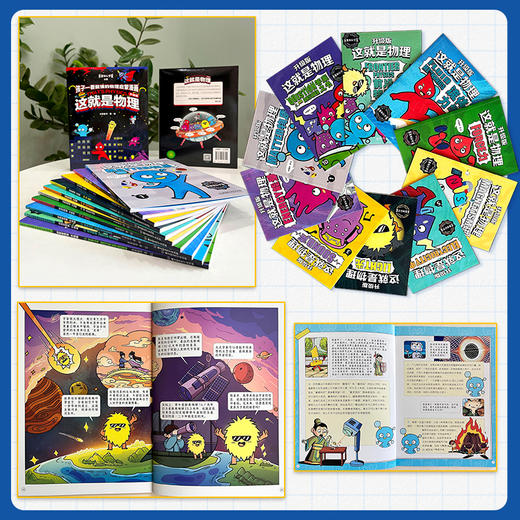 《这就是物理·升级版》全10册 5-12岁 100+物理知识点 紧跟新版新课标 专家名师 权威审读 商品图6
