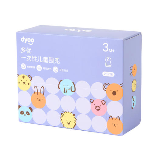 多优一次性儿童围兜20片 商品图3