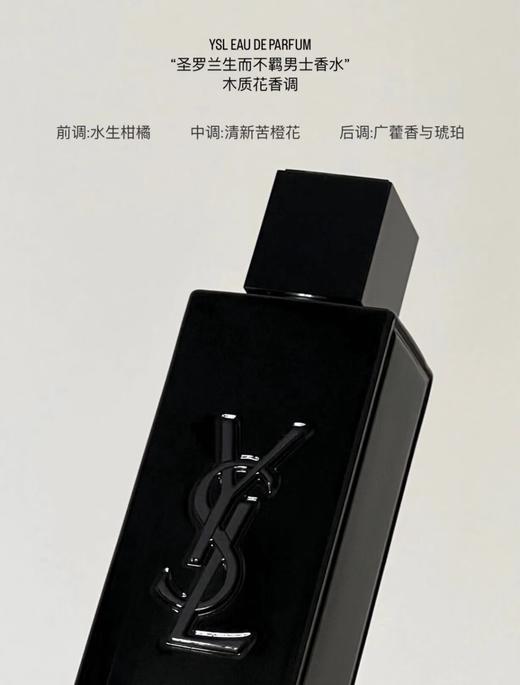 YSL圣罗兰不羁男士香水100ml 不羁男士木质花香调生日男生 商品图2
