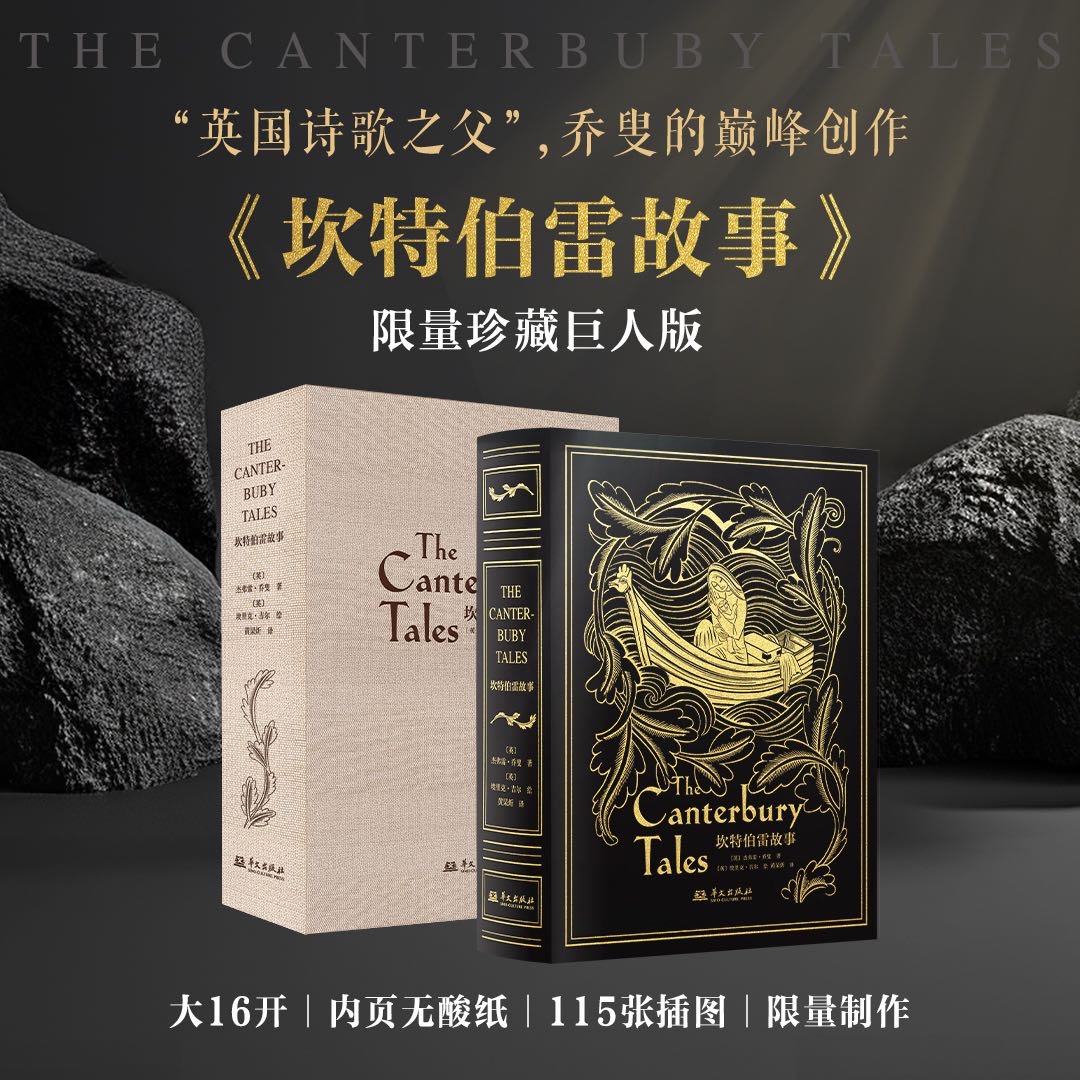 【积分兑换】《坎特伯雷故事》，黑色山羊皮装帧