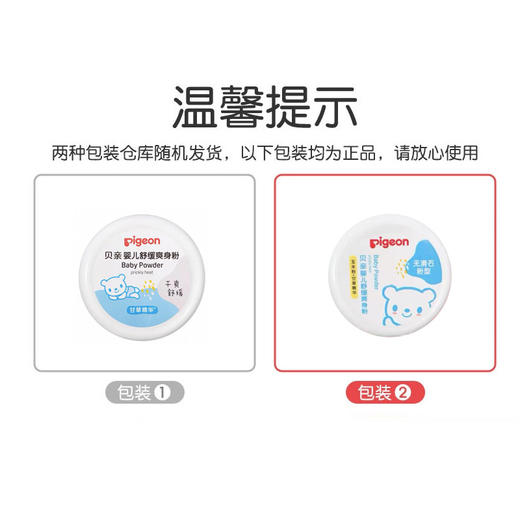 贝亲婴儿舒缓爽身粉HA09  120g 商品图6