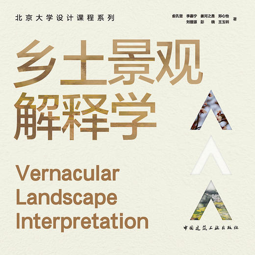 乡土景观解释学 商品图2