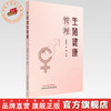 生殖健康管理 曹继刚 赵敏 主编 中国中医药出版社 商品缩略图0