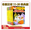 【送音频，经典章节书】Geronimo Stilton 老鼠记者1-20册经典版+大冒险系列12册 商品缩略图1