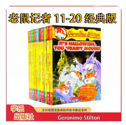 【送音频，经典章节书】Geronimo Stilton 老鼠记者1-20册经典版+大冒险系列12册 商品图1